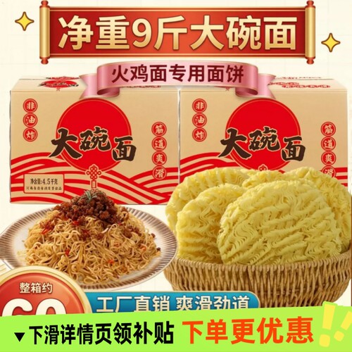 面条非油炸手工大碗面整箱批发商用火鸡面大面饼速食方便面饼散装