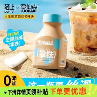 罗伯克丝绒生椰拿铁即饮咖啡香醇丝滑0添加蔗糖浓缩咖啡饮料瓶装