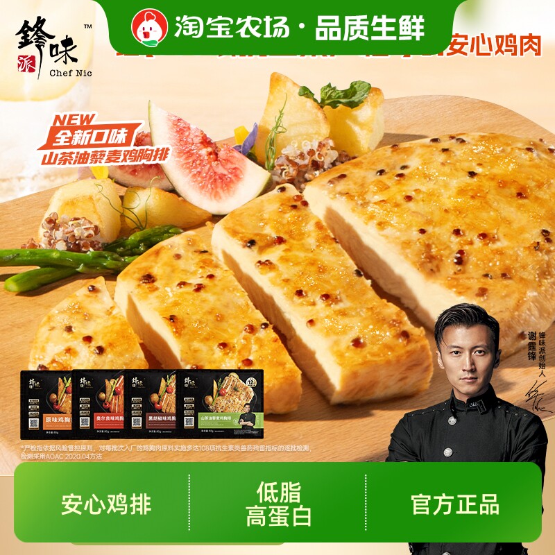 锋味派鸡排藜麦鸡胸肉半成品早餐空气炸锅食材奥尔良食物鸡肉食品