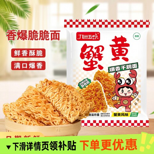 30包蟹黄面掌心干脆面整箱小零食休闲解馋食品干吃方便面美味佳品