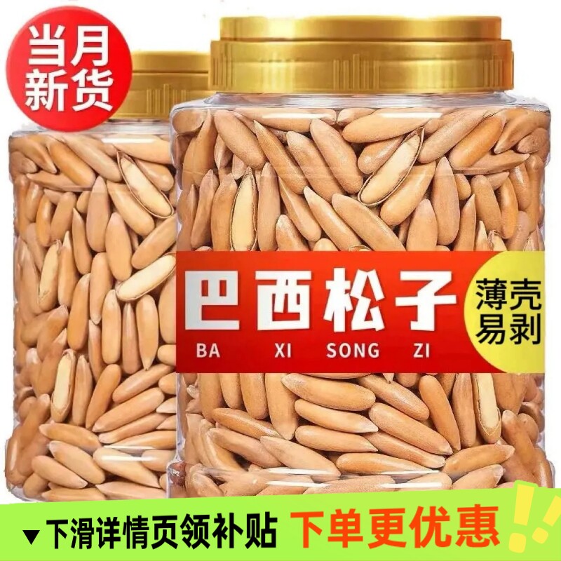 巴西松子手剥长粒新货休闲零食薄壳易剥大颗粒坚果含包装原味炒货