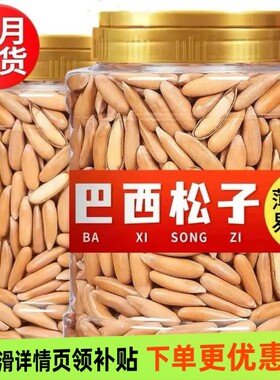 巴西松子手剥长粒新货休闲零食薄壳易剥大颗粒坚果含包装原味炒货