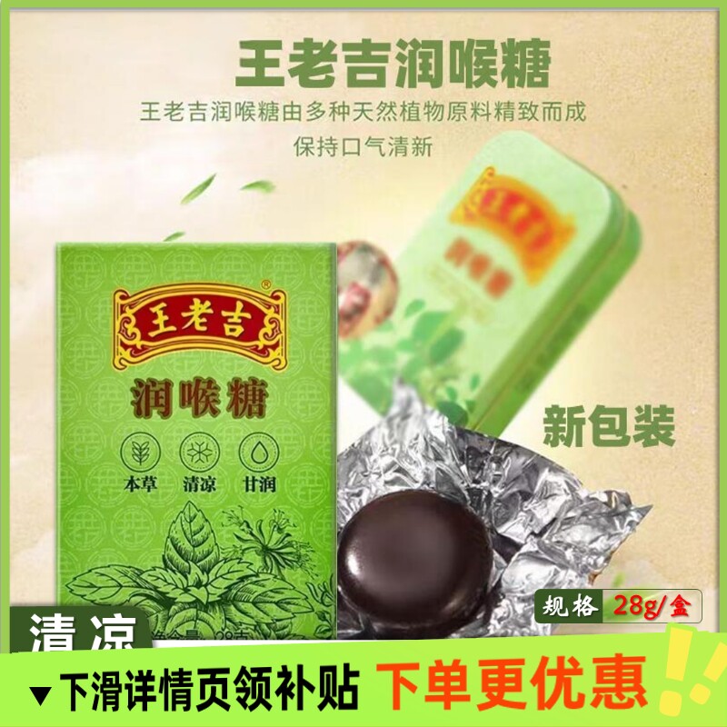 王老吉润喉糖草本精华护嗓糖果清新口气盒装铁盒清凉薄荷罗汉果