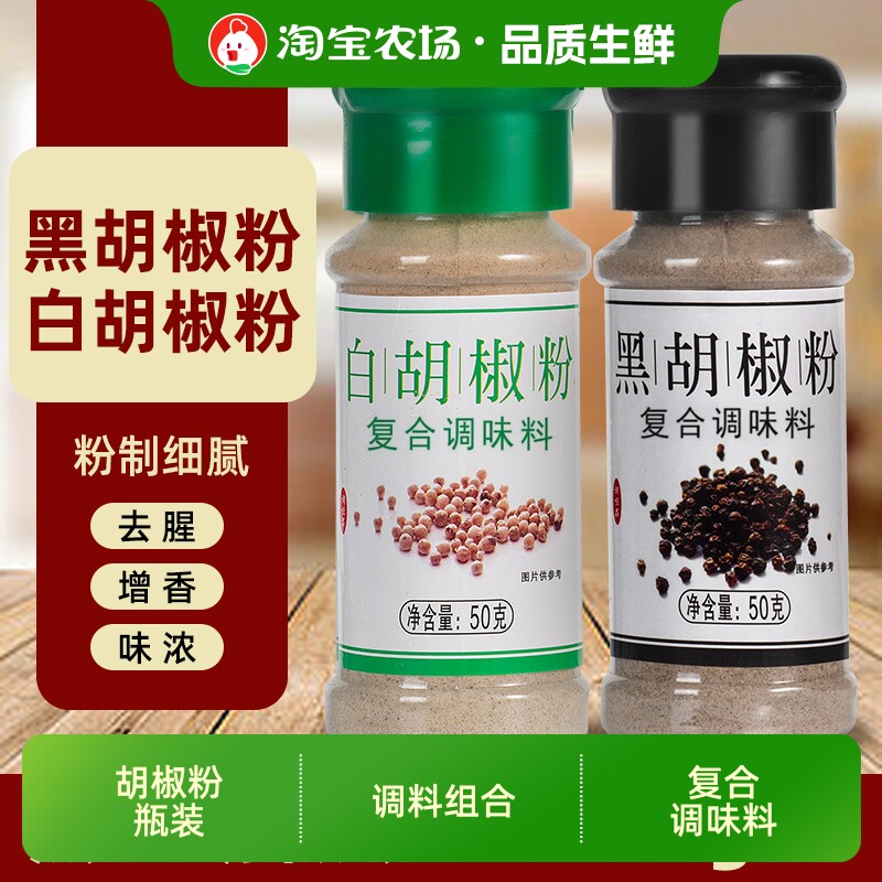 胡椒粉黑胡椒白胡椒面西餐牛排意面调料撒料调味品 户外烧烤瓶装
