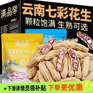 农科院新货七彩花生带壳生熟新鲜老品种五彩花生牛奶花生老品种