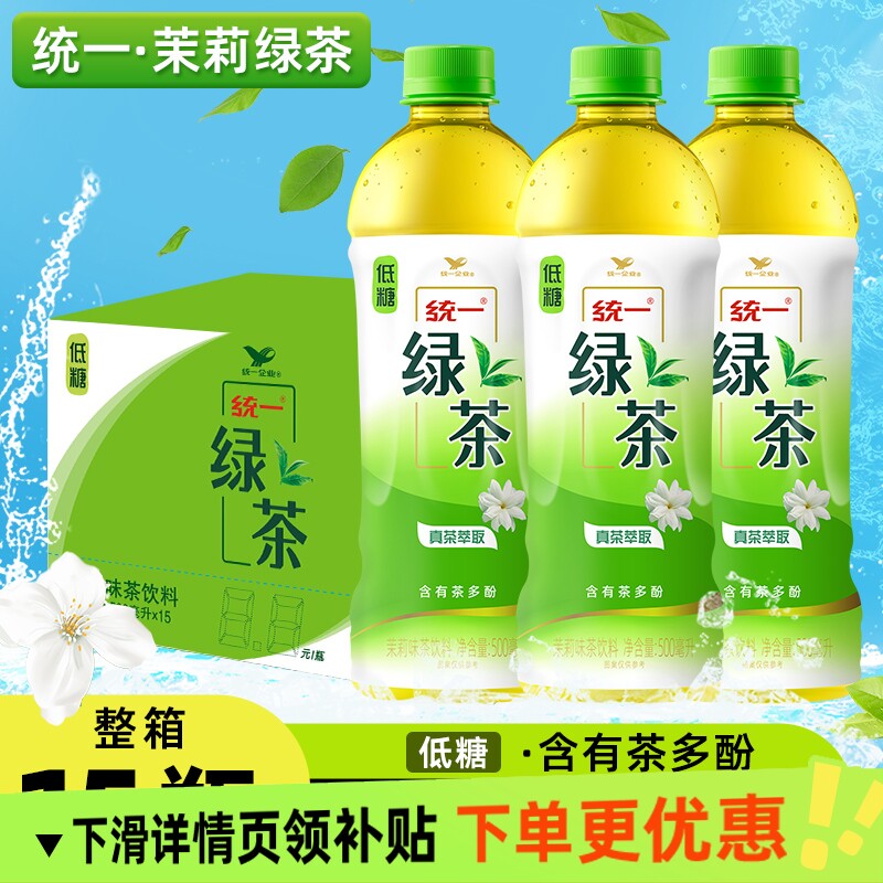 统一绿茶柠檬味冰红茶500ml-15瓶整箱夏季畅饮果味茶饮品饮料茉莉图片