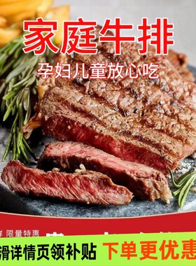 清真正宗黑椒牛肉牛排新鲜批发一整箱调理儿童牛排肉黑椒酱刀叉锅