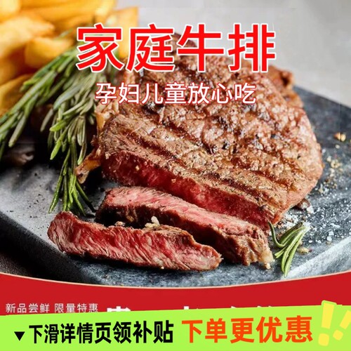 清真正宗黑椒牛肉牛排新鲜批发一整箱调理儿童牛排肉黑椒酱刀叉锅