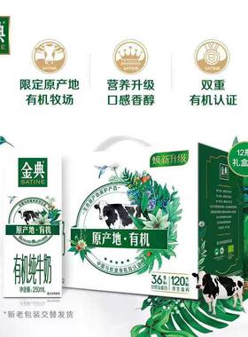 伊利金典有机纯牛奶250ML*12盒3月产优质蛋白0学生营养早餐高钙