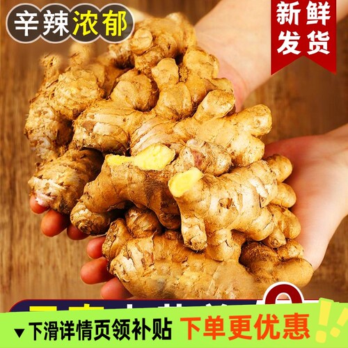 正宗云南新鲜当季小黄姜生姜干老姜嫩姜土姜子姜现挖高山沙姜去腥 - 封面