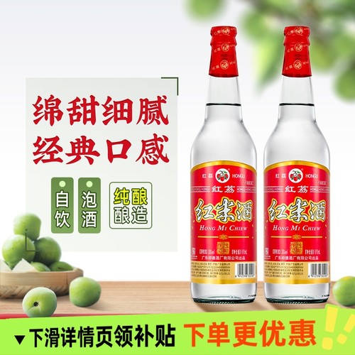 红荔红米酒30度610ml清雅豉香纯粮泡酒炒菜做菜自饮广东