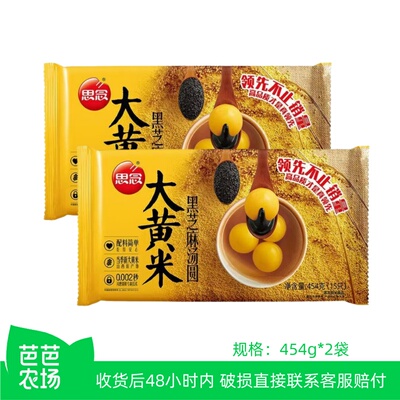【芭芭农场】思念大黄米黑芝麻汤圆454g*2袋