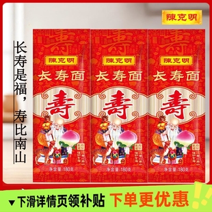 陈克明180g长寿面宝宝周岁长寿面喜面老人生日祝寿回礼小包装批发