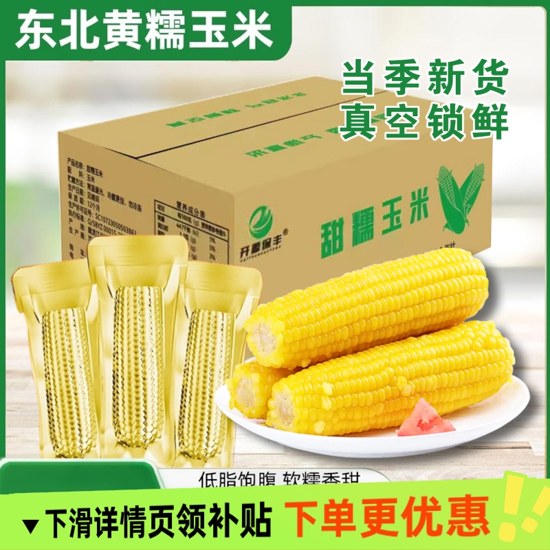 开源保丰铝箔装玉米250gx8根