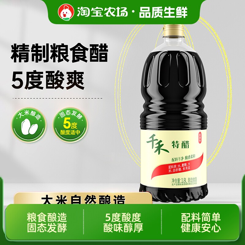 千禾特醋1.8L/瓶配料简单食用醋饺子醋家用醋调味料酿造纯粮凉拌