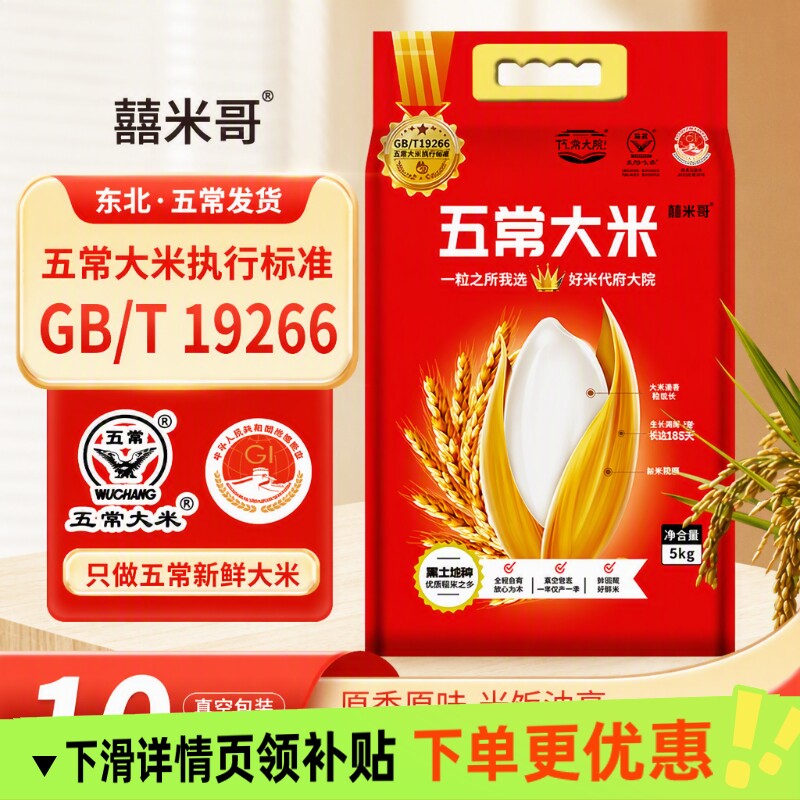 东北五常大米黑龙江寒地10斤长粒香粳米软糯香甜产地直发鹰标认证