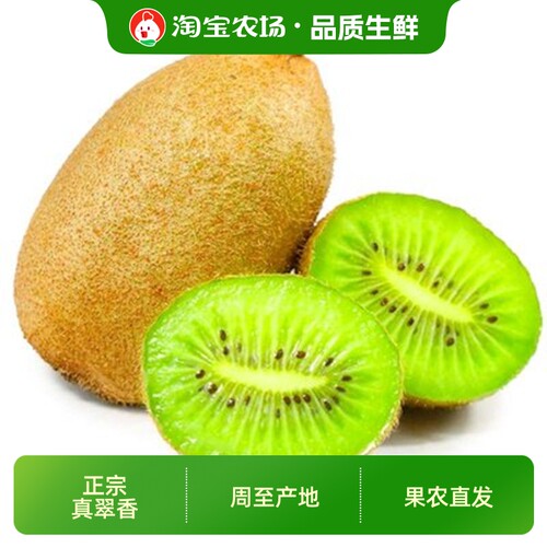 陕西周至翠香猕猴桃正宗新鲜水果绿心当季应孕妇果子农场直发采摘