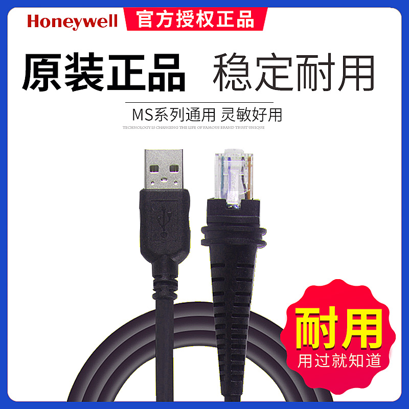 honeywell霍尼韦尔usb扫描枪