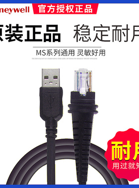Honeywell霍尼韦尔MS5145/7120/9540数据线USB扫描枪 原装数据线