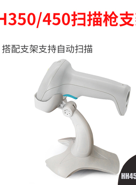 Honeywell霍尼韦尔HH350/HH450/OH430无线一二维扫描枪支架条码扫描枪配件无线扫描枪配套支架