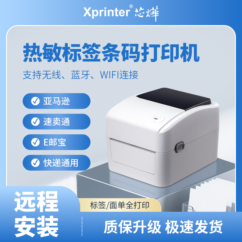 芯烨420B/460B快递单打印机热敏条码电子面单打印机电商通用打单机蓝牙速卖通跨境一二联不干胶标签打印机