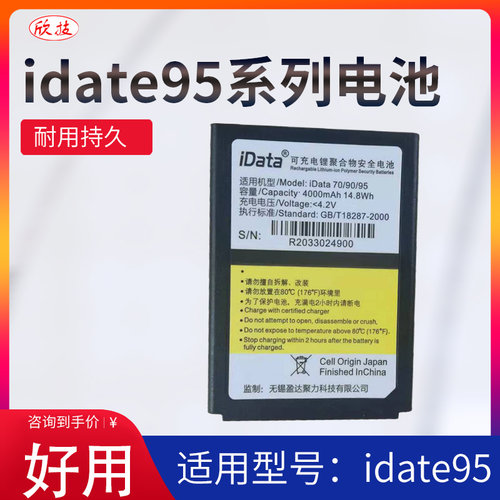 iDATA 95V 95W 95S电池驿站旺店通万里牛聚水谭PDA电池iDATA70 MC90 90HC 95E 95HC PDA电池