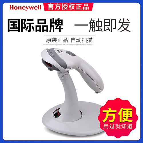 Honeywell霍尼韦尔MK/MS9540扫描枪药店超市收银机自动感应条码扫描器有线扫码枪