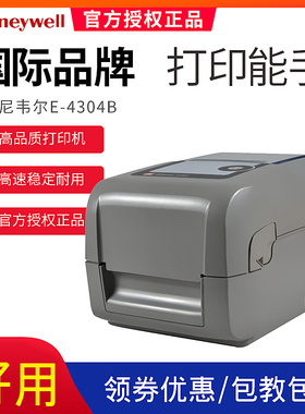 Honeywel/霍尼韦尔E-CLASS III标签打印机E-4204B/E-4304B/E-4205A不干胶条码打印机名篇通缩舞之恋按键按