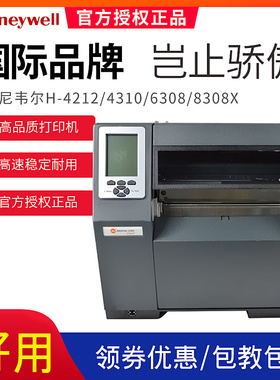 Honeywel/霍尼韦尔H-CLASS标签打印机H-4212/4310/6308/8308X工业不干胶条码打印机DO迪码斯Datamax-O'Neil