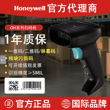 Honeywell霍尼韦尔OH430/4502/OH460扫描枪二维码有线条码枪无线仓库物流微信支付码药店超市收银手持扫码枪