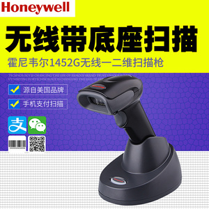 Honeywell霍尼韦尔1452G无线扫码枪二维码扫描枪快递把巴枪条码枪超市药店微信支付扫码机手机平板蓝牙扫描器