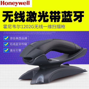Honeywell霍尼韦尔1202g抗摔带存储激光条码无线扫描枪蓝牙扫码枪