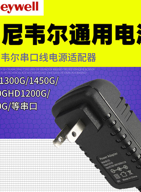 通用霍尼韦尔串口线电源适配器1300G/1450G/1900GHD串口电源