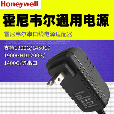通用霍尼韦尔串口线电源适配器1300G/1450G/1900GHD串口电源