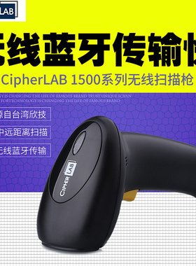 CipherLAB欣技C1560 1562 1564无线扫描枪超市收银仓库盘点扫码器 快递巴枪条码枪把抢蓝牙扫描器