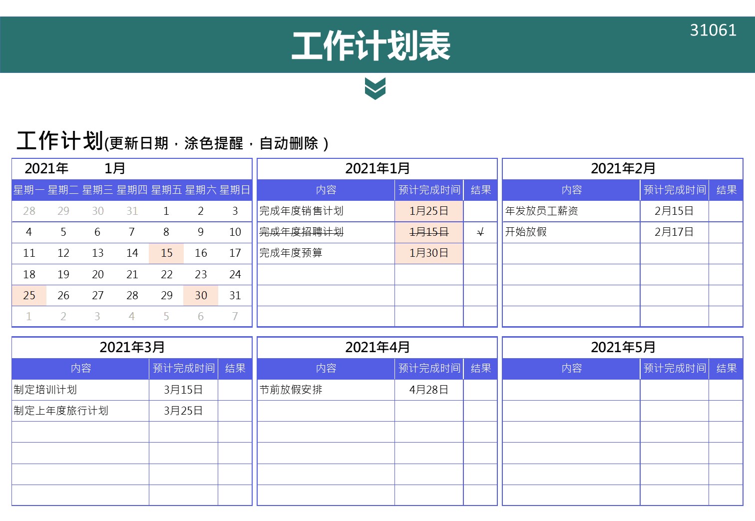 原创设计简洁美观工作计划表excel模板可定制
