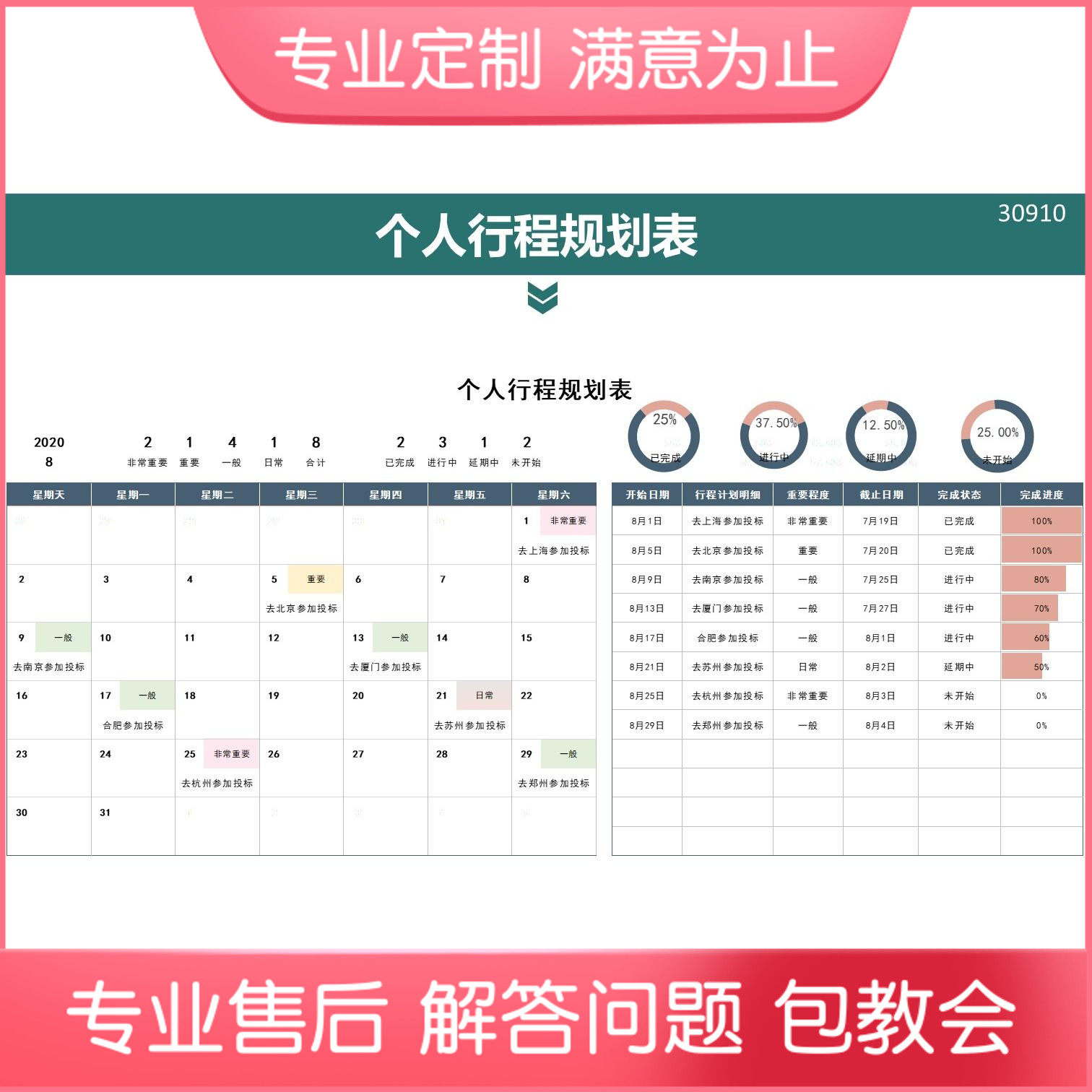 原创设计个人行程规划表excel模板可定制