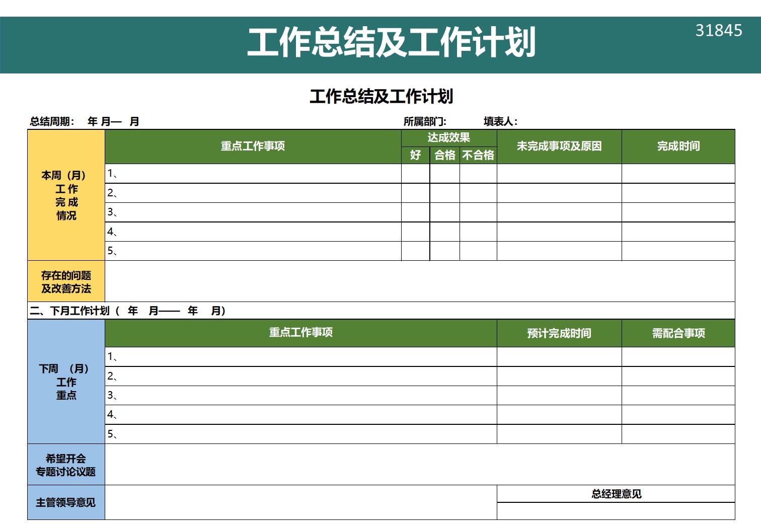 原创设计工作总结及工作计划excel表格可定制