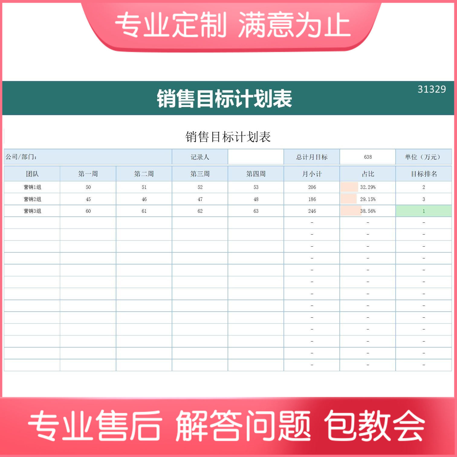 原创设计销售目标计划表excel模板可定制