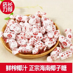 海南特产正宗文林传统椰子糖袋装糖果节日结婚喜糖年货休闲小零食