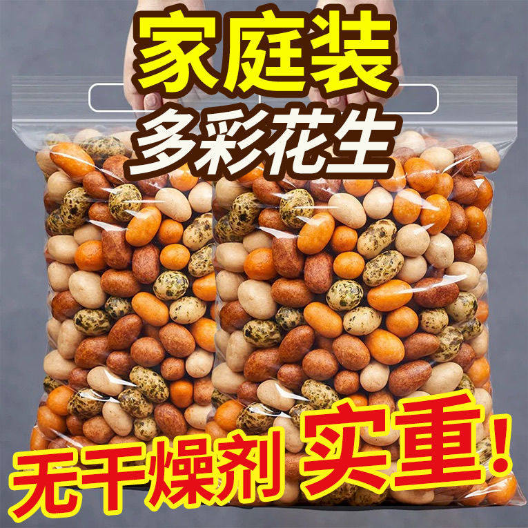 【无干燥剂】多彩鱼皮花生豆多味花生大包袋装网红批发休闲零食,零食/坚果/特产,花生,淘宝优惠券,粉丝福利购,淘宝优惠卷