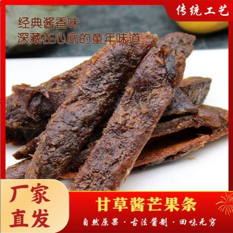 古法酱制甘草酱芒果条酸甜果脯特色怀旧话梅味蜜饯办公休闲零食,零食/坚果/特产,芒果干,淘宝优惠券,粉丝福利购,淘宝优惠卷
