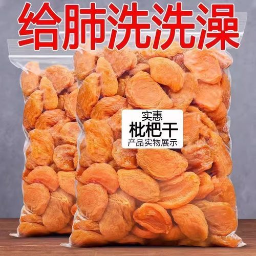 枇杷干正宗竹盐甘草枇杷干无核蜜饯枇杷干果干脯休闲零食酸甜润喉