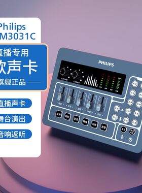 飞利浦DLM3031专业外置声卡 电脑手机通用 高保真音质直播套装