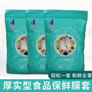 一次性保鲜膜套罩食品级家用保鲜袋专用带松紧口浴帽式 套碗剩菜