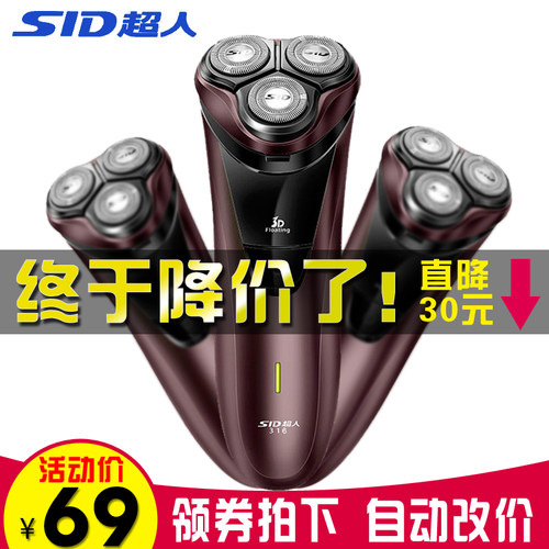 sid/超人rs316男电动旋转剃须刀