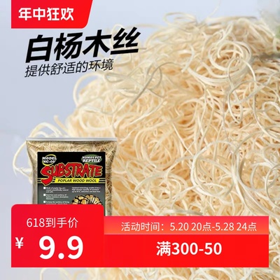 诺摩木屑杀菌仓鼠垫料白杨木片颗粒木丝小宠金丝熊龙猫豚鼠垫料