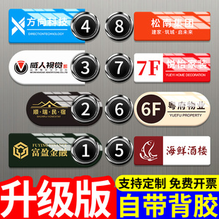 电梯按钮按键亚克力标识牌定制楼层乘坐指示牌贴纸货梯贴片酒店网咖商场公司医院车库停车场路标指引广告防水
