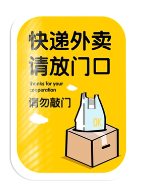 请勿敲门提示牌快递放门口
