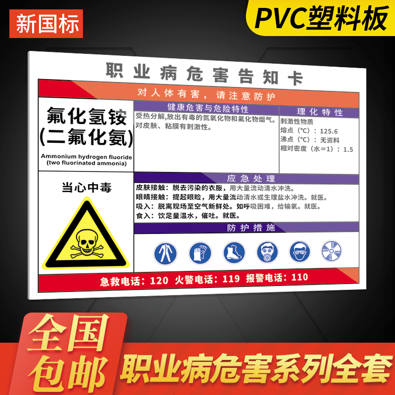 应急处理防护措施危险化学品标牌